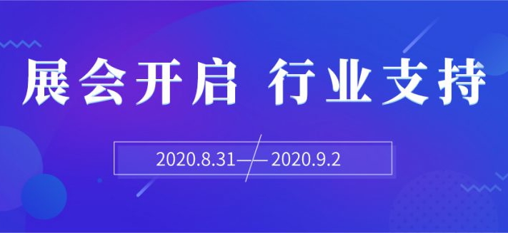 2020世環(huán)會(huì)征途開啟，各環(huán)保行業(yè)協(xié)會(huì)共同支持發(fā)聲！
