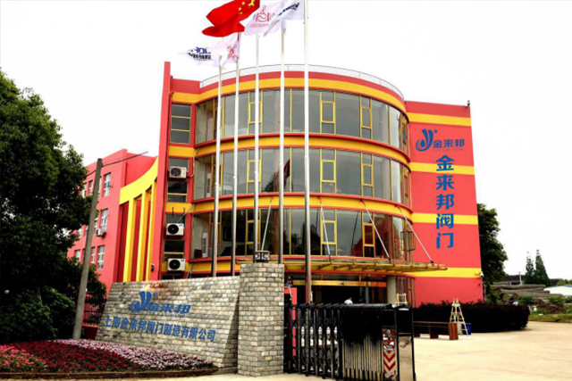 上海金來邦閥門制造有限公司入駐上海國際泵管閥展覽會(huì)，將攜眾多創(chuàng)新產(chǎn)品亮相
