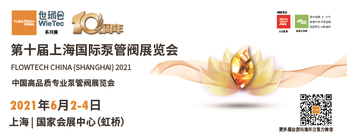 丹佛斯（上海）投資有限公司入駐第十屆上海國際泵閥展，眾多高質(zhì)量產(chǎn)品將相繼展出
